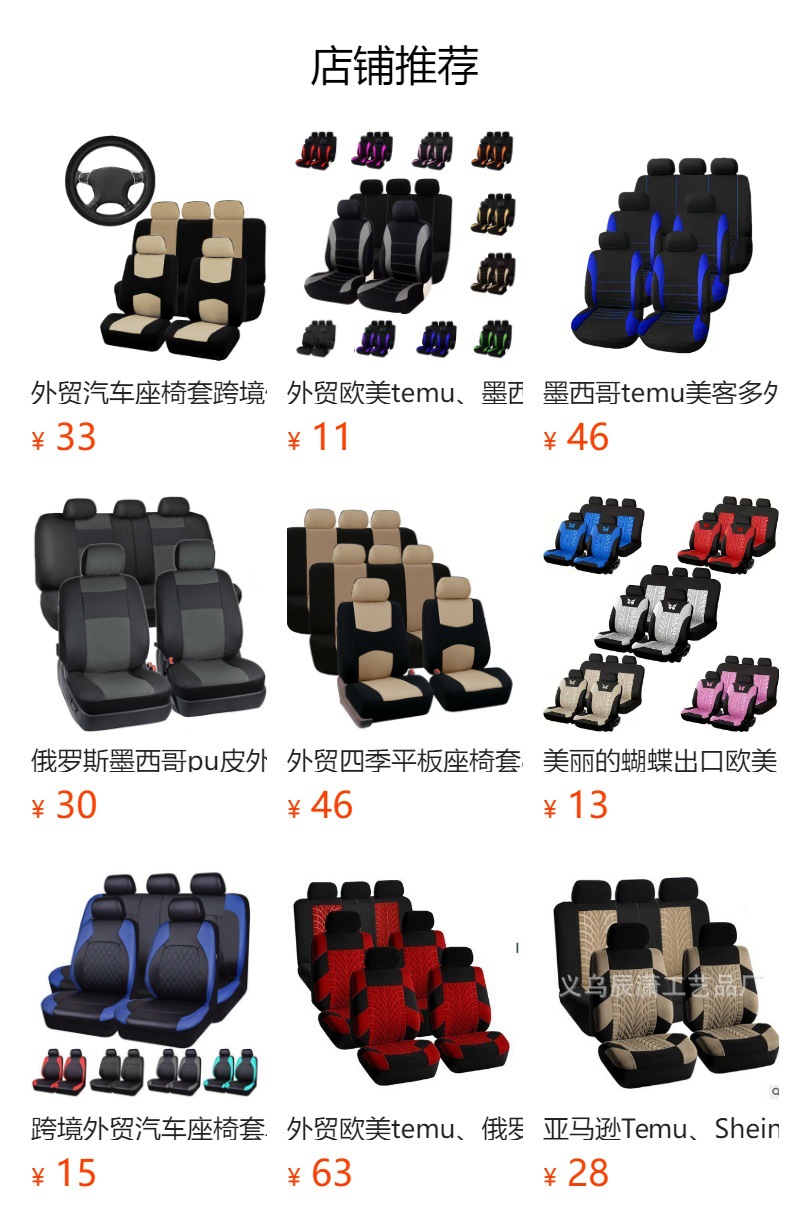Cross-Border Temu Foreign Trade Car Seat Covers Single-Line Sandwich Leather Pu Leather Artificial Leather Export to Europe and America