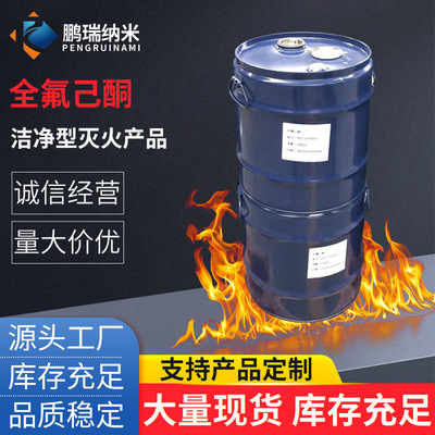 New type Cleanse Extinguishing agent raw material Gas fire control equipment Fire medicament Suzhou Manufactor Supplying
