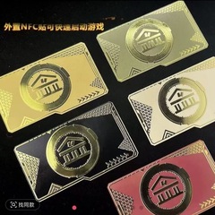 和平精英周边金库钥匙卡nfc房卡金属至尊黑卡NFC黑卡红卡黄卡启动