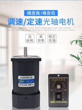 调速光轴电机6W-400W单相220V电动机正反转三相220/380V 可逆电机