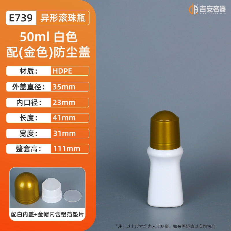 现货批发30-100ml滚珠香水精油分装瓶眼霜走珠瓶HDPE止汗露走珠瓶|undefined