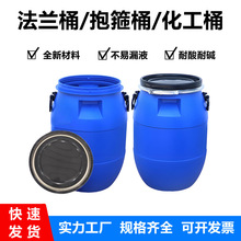 50公斤铁箍桶50L废液塑料化工桶50升抱箍桶50升法兰桶加厚耐酸碱