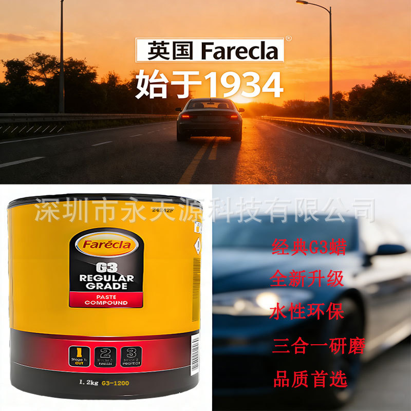 G3 Wax Car Wax Farecla British Quick Wax Three-In-One Polishing Wax Car Paint Surface Oxidation Layer Scratch Repair Wax