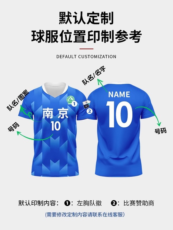 2025苏超联赛城市足球衣数码定制男女短袖足球服球迷苏超南京队服|undefined