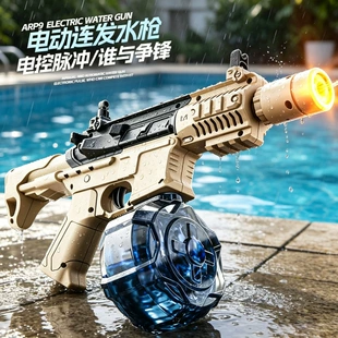 Электрический водяной пистолет ARP9 автоматическая стрельба