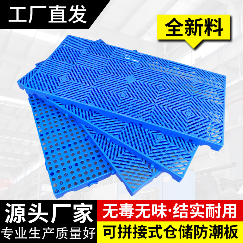 塑料防潮板可拼接垫板塑胶托盘卡板仓库货垫宠物养殖板物流垫仓板