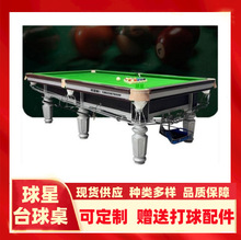 西城台球桌鑫球星崇文斯诺克英式标准美式黑8桌球台牌9球台台球