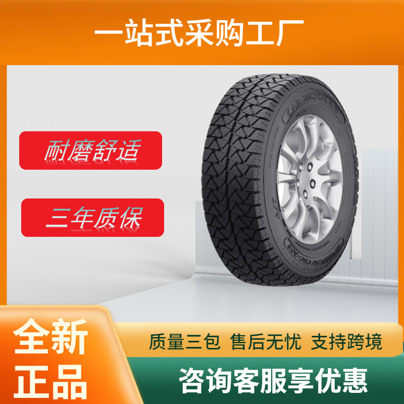 成山轮胎265/65R18114TCSC-302花纹日产大通皮卡T70北京BJ80