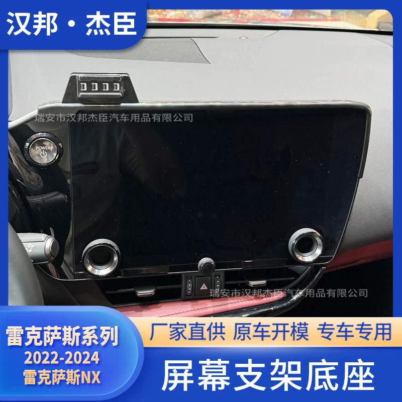 Производители непосредственно поставляются для 2022-2024 Lexus NX модифицированный автомобильный экран кронштейн мобильного телефона ABS база