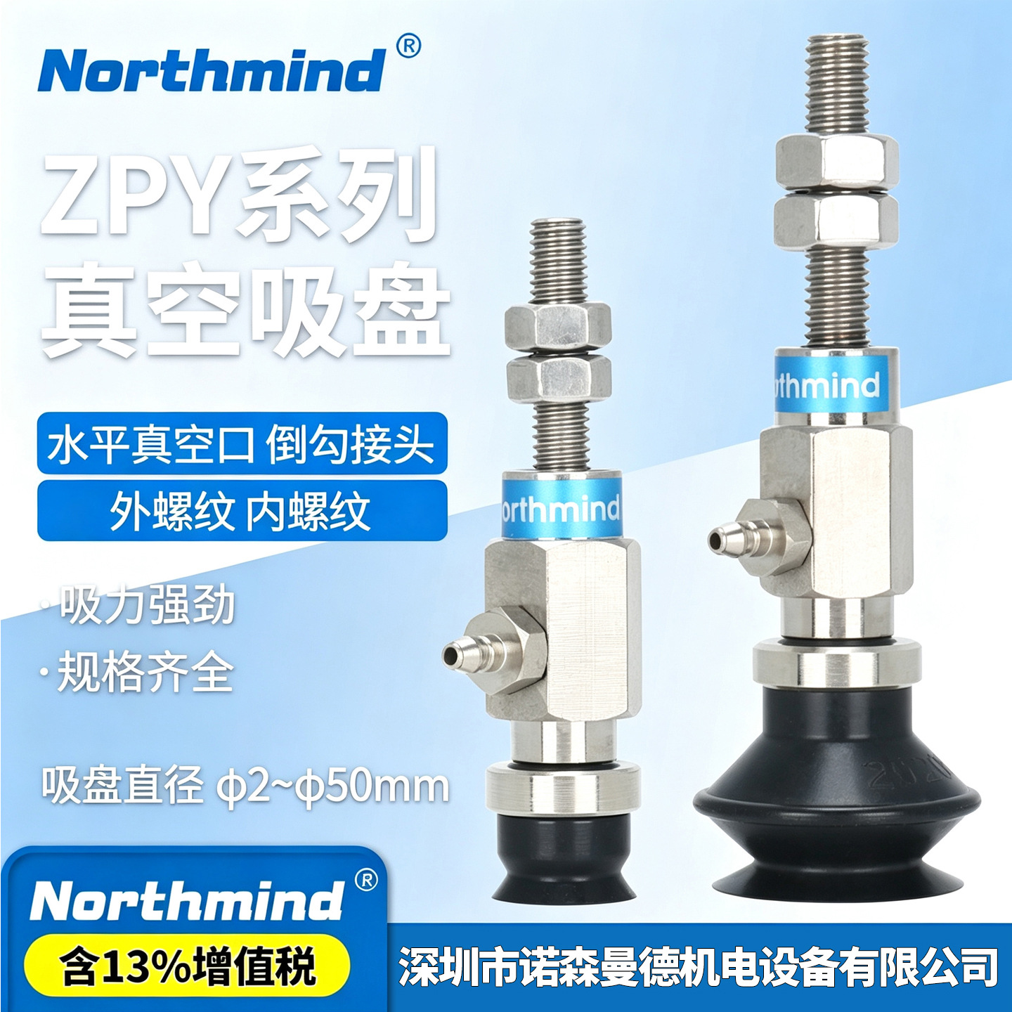 ZPY13/10/16/20/25/32/40BN50BS-N4/U6-B5/A6/A8插尼龙管真空吸盘