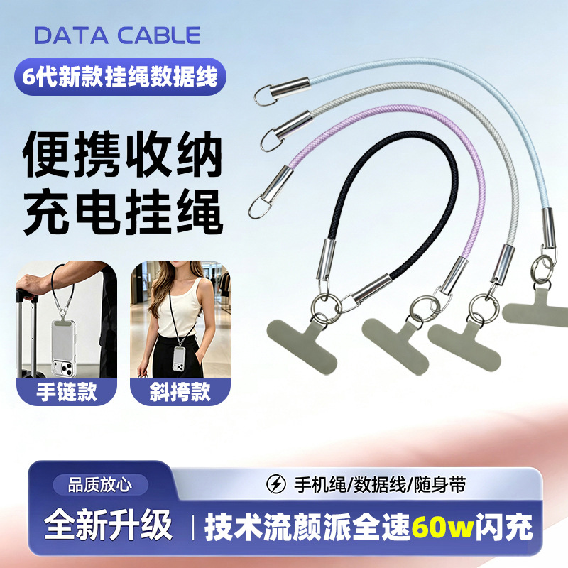 6代挂脖二合一手机挂绳数据线typec快充PD60W苹果充电线 数码配件