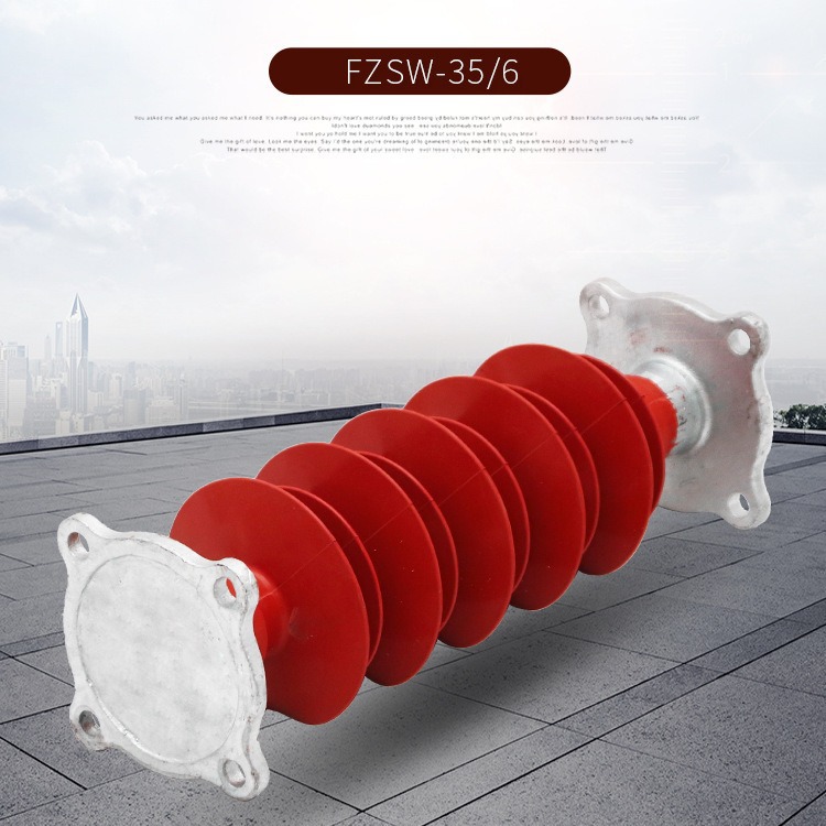 支撑型硅橡胶复合绝缘子复合合成支柱绝缘子FZSW-35/6