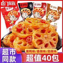 卤门家族藕片黑鸭莲藕香辣卤藕开袋即食辣小吃零食品批发香脆爽口