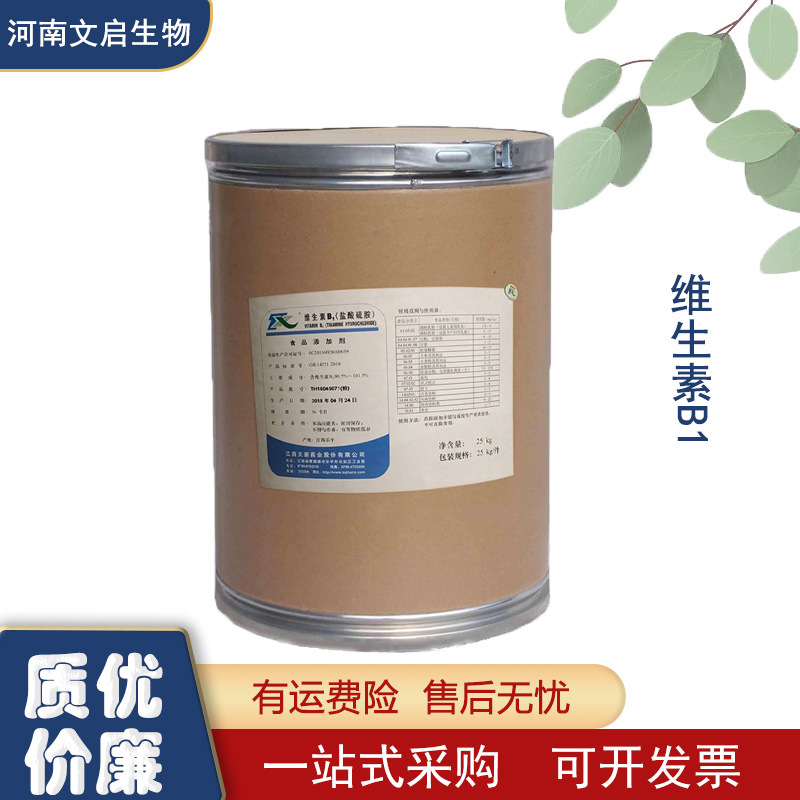 维生素B1食品级 硫胺素 营养强化剂 99.9％高纯维生素B1