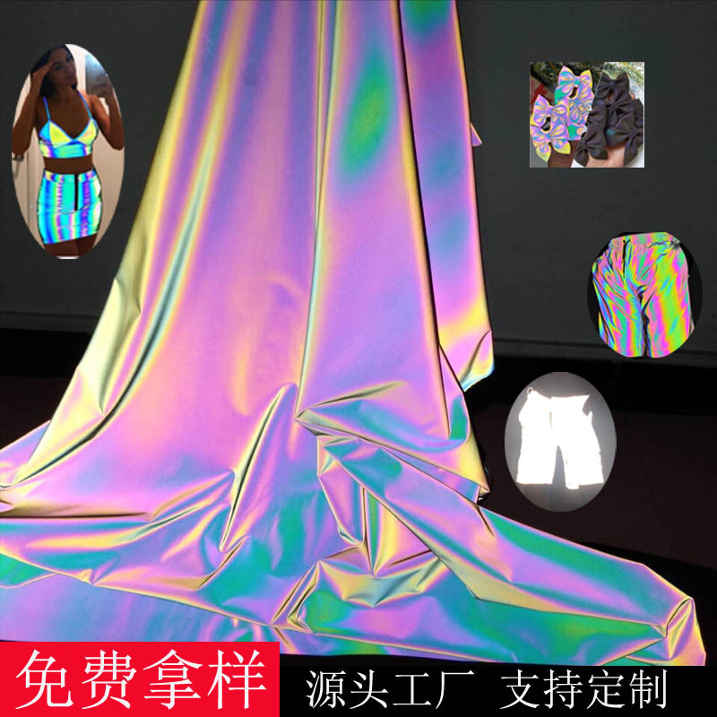 炫彩反光面料幻彩四面弹力布条彩柔软TC化纤布七彩服装辅料厂家