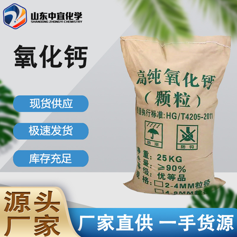 现货氧化钙高纯工业级生石灰颗粒水产养殖污水处理氧化钙