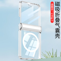 适用于三星ZFLIP7手机壳气囊透明磁吸MagSafe折叠屏ZFLIP7手机壳