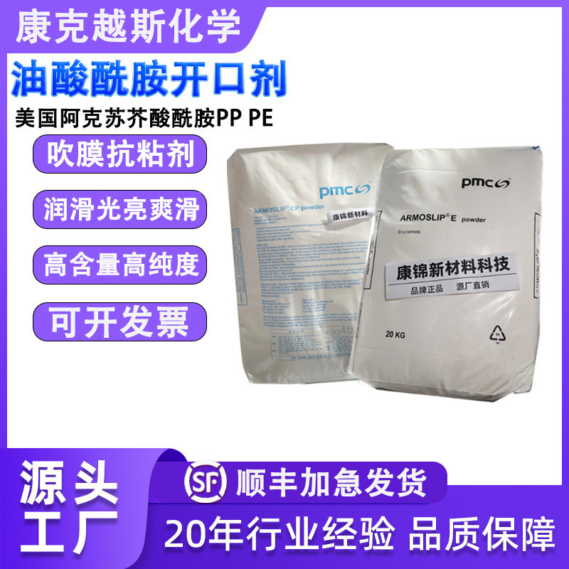 芥酸酰胺油酸酰胺开口剂美国阿克苏爽滑剂PP PE吹膜抗粘剂开口剂