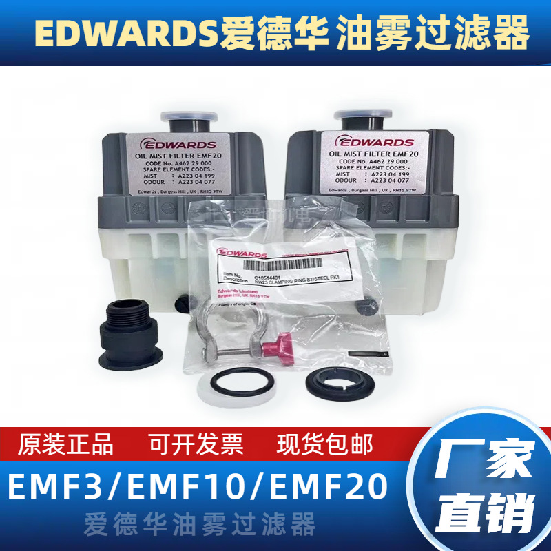 英国爱德华真空泵排气过滤器EFM10 EMF20油雾分离器RV8 RV12专用