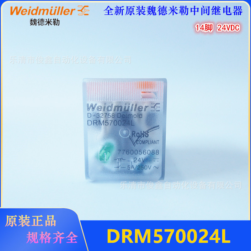 全新原装Weidmuller魏德米勒中间继电器DRM570024L DC24V 14脚