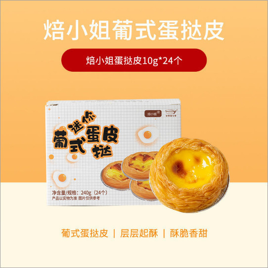 ベイミス エッグタルトの皮とエッグタルトの液体 ポルトガル風クリスピーエッグタルトセット エアフライヤー ホームベーキングコンビネーション エッグタルト|undefined