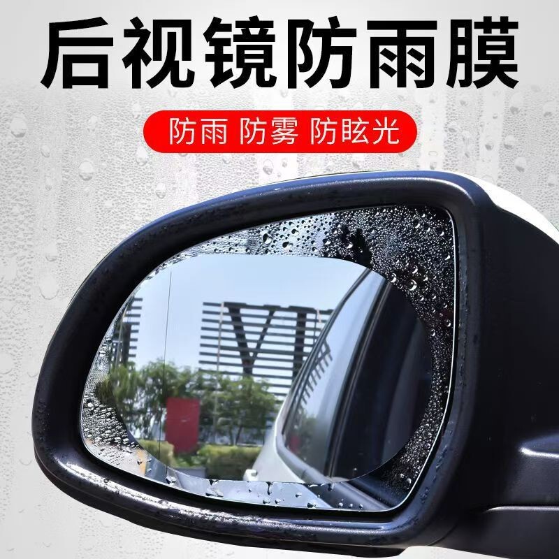 Car Rearview Mirror Rain-Proof Film, Side Window High-Definition Water-Repellent Film, Reversing Mirror Full-Screen Anti-Fog Nano Waterproof Film Car Rearview Mirror Rain-Proof Film, Side Window High-Definition Water-Repellent Film, Reversing Mirror Full-Screen Anti-Fog Nano Waterproof Film