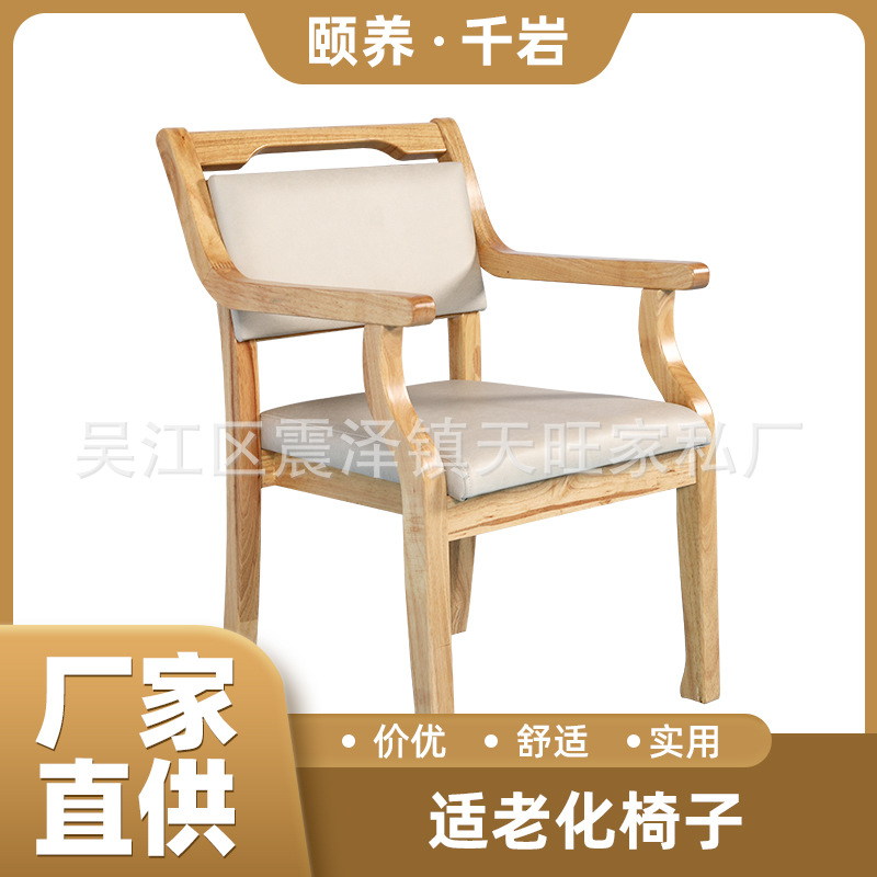 Elderly Care Institutions' Aging-Friendly Rubberwood Dining Chairs, Nursing Home Qianyan Aging-Friendly Furniture Chairs