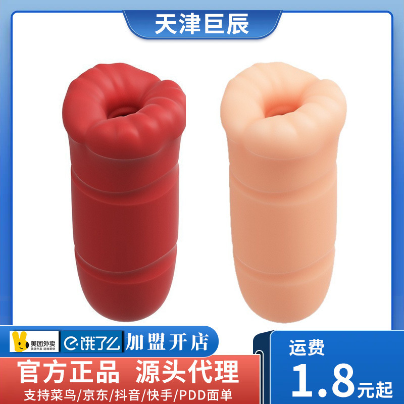 ROSELEX famous mouth trainer aircraft cup men's vibrating famous mouth inverted mold large particles adult supplies wholesale