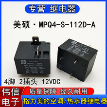 MPQ4-S-112D-A�������ĺ���늟�ˮ�����{�����^���12VDC 30A 4�_