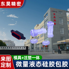 来图来样 微量液态硅胶包胶一体成型 硅胶包五金包塑胶模具注塑厂