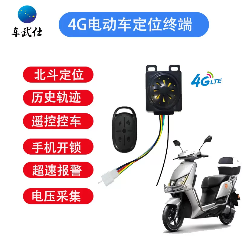 电动车定位器GPS北斗防盗器中控BMS防盗神器