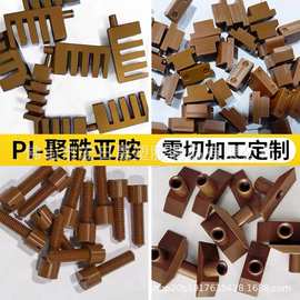 进口PI圆棒Vespel-SP1棕褐色PI板耐高温特种材料聚酰亚胺板PAI板