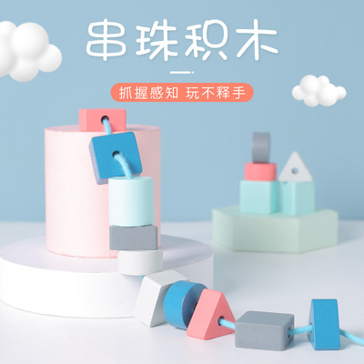 厂家直销批发串珠积木儿童玩具穿绳益智动脑锻炼积木颗粒宝宝早教