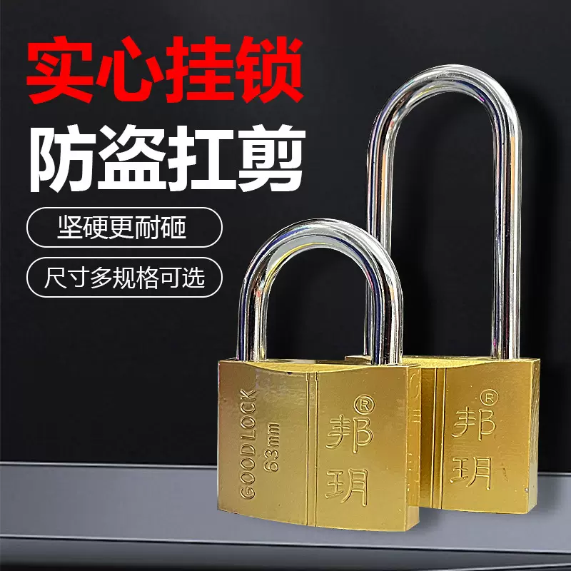 邦玥牌厚型仿铜挂锁 短/长梁挂锁家用防盗挂锁学生宿舍锁头铁挂锁