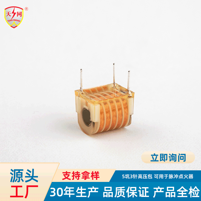 小5坑3针负离子臭氧脉冲点火触发线圈变压器骨架燃气灶灶具高压