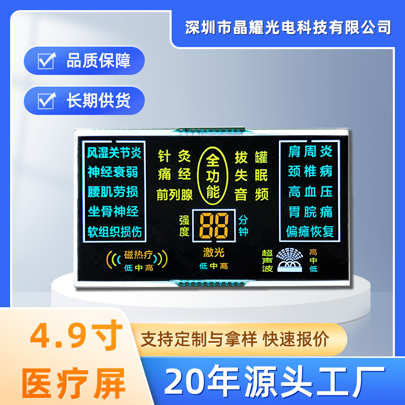 4.9寸lcd液晶屏段码黑白屏彩色液晶模块VA断码屏医疗器械屏幕工厂
