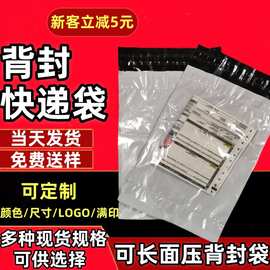 定制带附袋快递包装信封袋加厚快递袋防水跨境电商透明背封邮寄袋