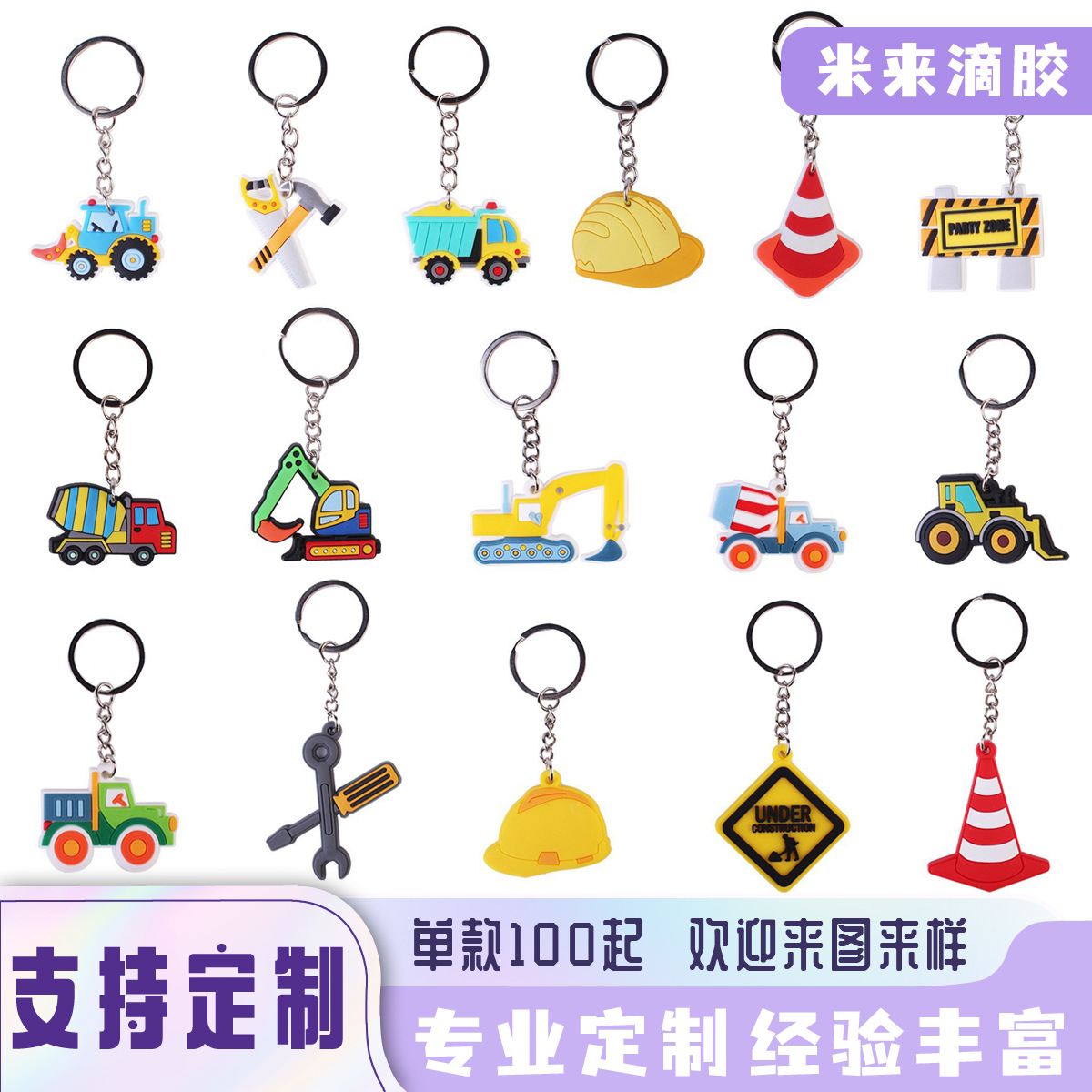 创意卡通建筑工程可爱pvc材质钥匙扣配饰小挂件工厂批发亚马逊*制