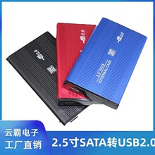 2.5寸笔记本串口SATA金属外壳USB2.0转sata3外置移动HDD硬盘盒子