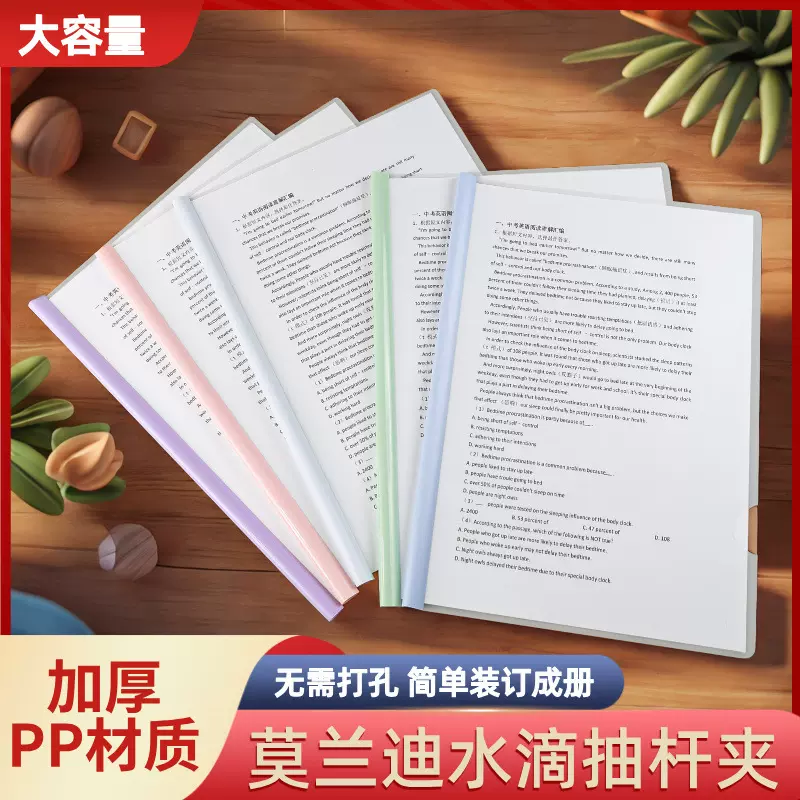莫兰迪色抽杆夹a4拉杆夹加厚大容量学生透明书皮试卷水滴杆文件夹