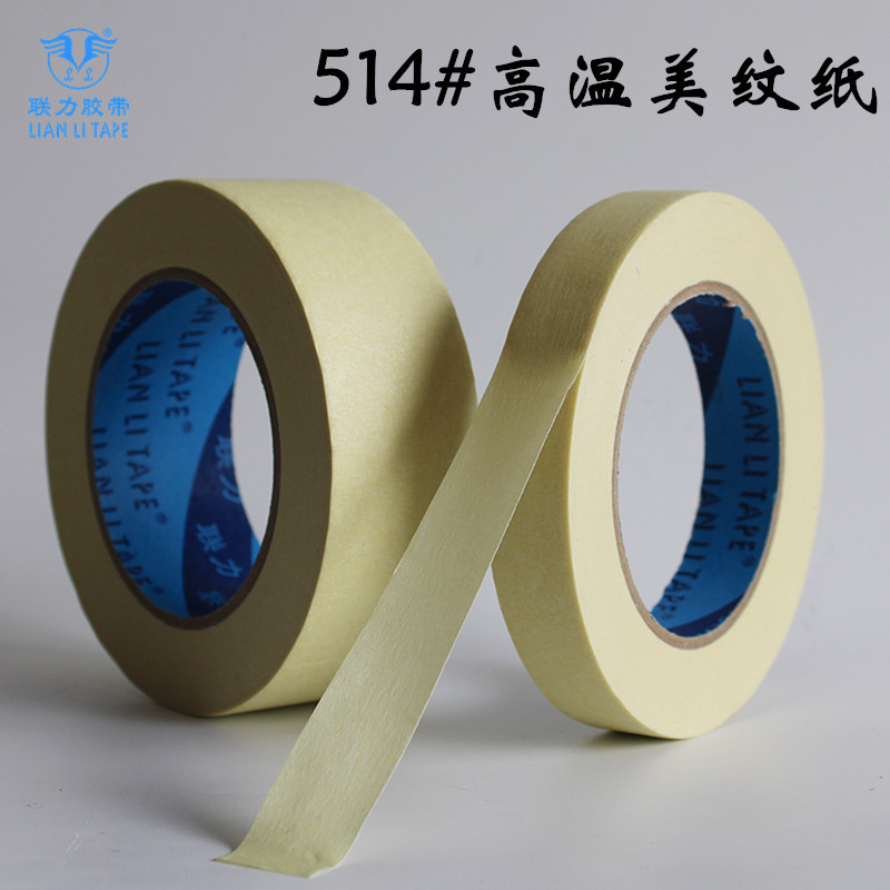 联力联力514#高温美纹纸胶带 加粘易撕可书写美纹纸胶带 50米长