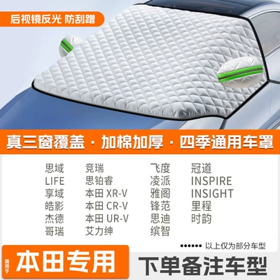 Anti-Snow Frost Cover, Car snow shield - high-end-customization-honda-exclusive-extra-thick-protective-cover-with-cotton