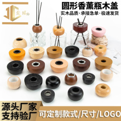 28牙香水香薰瓶木盖无火香薰木盖子 实木藤条瓶盖 精油玻璃瓶竹盖