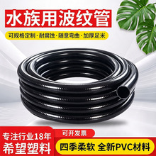 鱼塘过滤器池塘专用水管池塘鱼池水循环进出水软管PVC水族波纹管