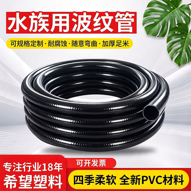 Fish pond filter, special water pipe for ponds, fish pond water circulation inlet and outlet hose, PVC aquarium corrugated pipe Fish pond filter, special water pipe for ponds, fish pond water circulation inlet and outlet hose, PVC aquarium corrugated pipe
