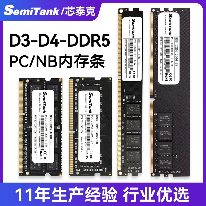 RAM (SemiTank) D3/D4/DDR5, 2–32 GB modules, desktop & notebook compatible