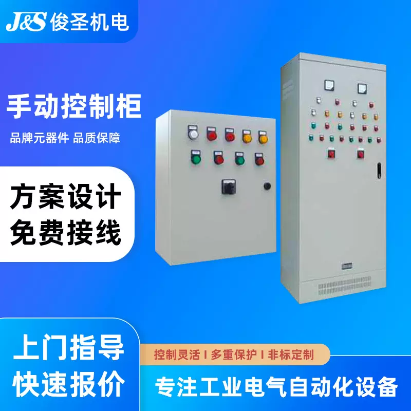 手动控制柜 石化设备电气柜 变频器柜污水废气除尘处理PLC可编程