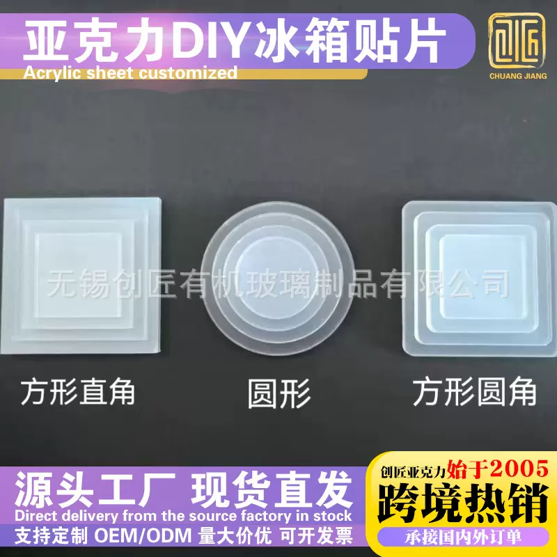 手工diy自制亚克力板冰箱贴透明材料包书法制作ins立体装饰正方圆