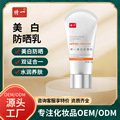 特一美白防晒乳全身隔离紫外线SPF50++++正品不假白 隔离霜批发