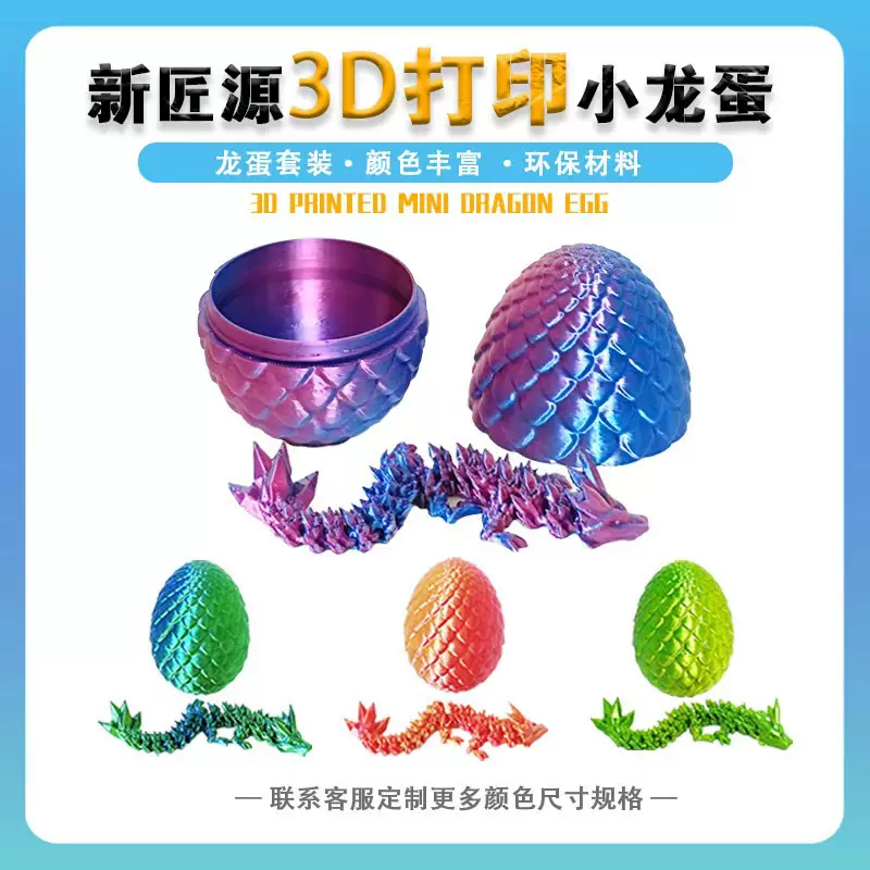 3D打印跨境爆款龙蛋热销工艺品创意摆件关节可活动仿真水晶龙蛋